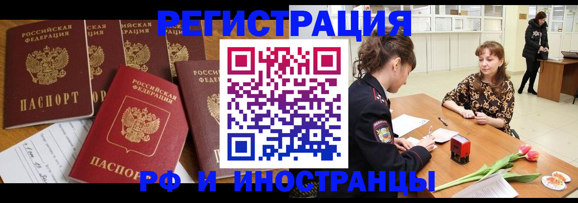 регистрация в Черепаново