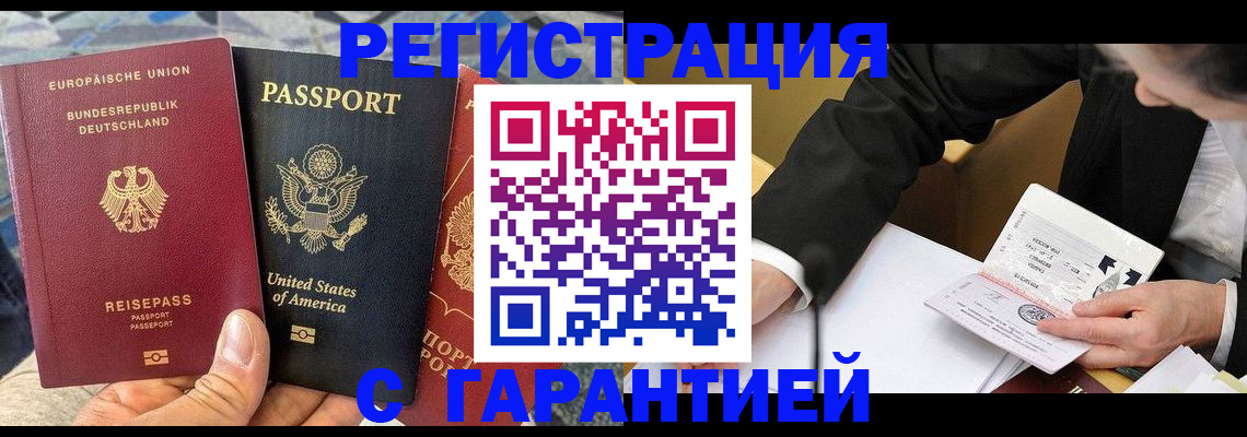 временная регистрация для школы в Черепаново